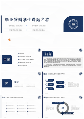 彩色蓝色简约毕业答辩PPT模板