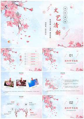 蓝色小清新樱花桃花教案公开课述职报告工作计划PPT模板