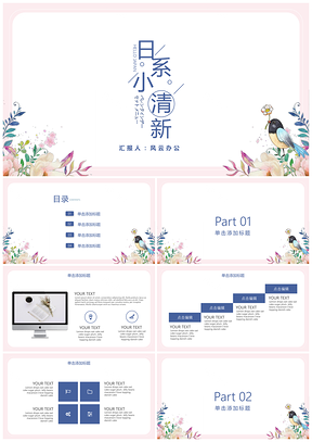 毕业答辩白色日系小清新PPT模板