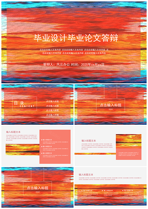 2025油画色彩风毕业设计毕业论文答辩通用ppt模板通用PPT模板