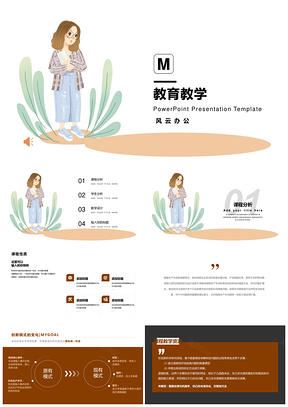 普屏粉色小清新风教育教学PPT模板