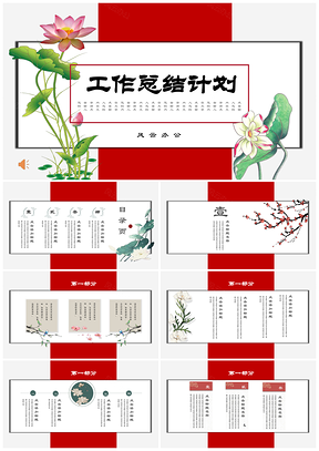 红色中国风创意工作总结汇报个人演讲PPT模板