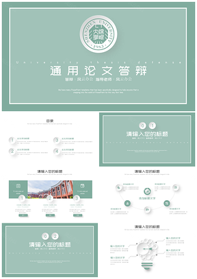 绿色简约时尚清爽大学论文答辩策划PPT模板