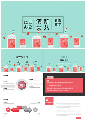 静态红色艳红小清新风教育教学PPT模板