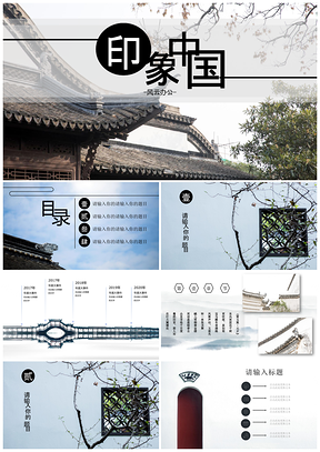 白色极简中国风教学模板建筑复古PPT模板