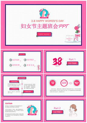 粉色清新唯美卡通三八38妇女节女王节女生节主题班会课PPT模板