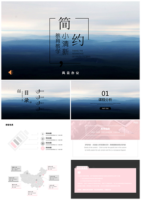 红色简约小清新风教育教学PPT模板