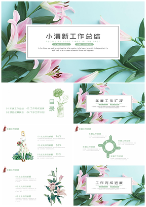 2025绿色小清新简约花卉工作总结工作汇报策划PPT模板