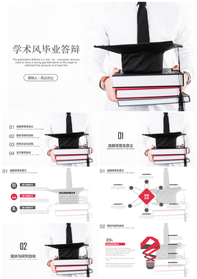 红色简约学术风毕业答辩开题报告PPT模板