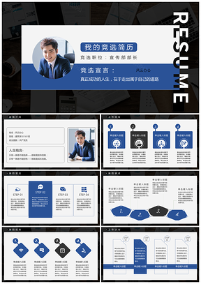 蓝色学生会干部主席竞选演示PPT模板