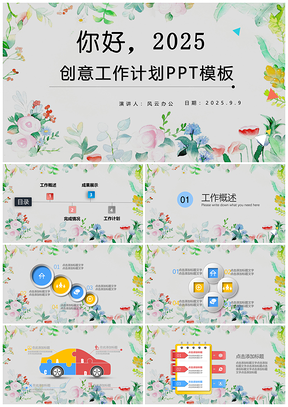 2025彩色创意工作计划PPT模板