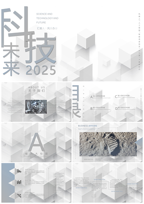 2025蓝色科技风商务工作计划策划PPT模板