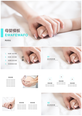 蓝色母婴护理图册企划月子中心新生儿护理培训PPT模板