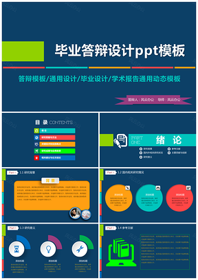 动态蓝色毕业设计答辩PPT模板