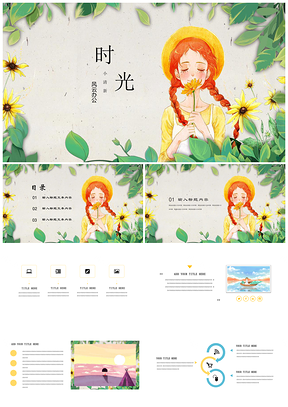 黄色小清新文艺水彩教师说课活动策划PPT模板