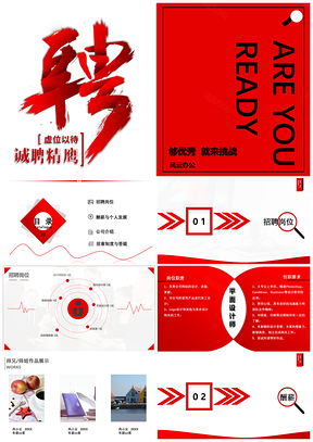 2025红色企业招聘红白商务风格PPT模板