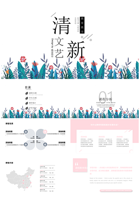 普屏红色小清新风教育教学PPT模板