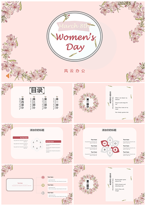 女神节粉色简洁PPT模板
