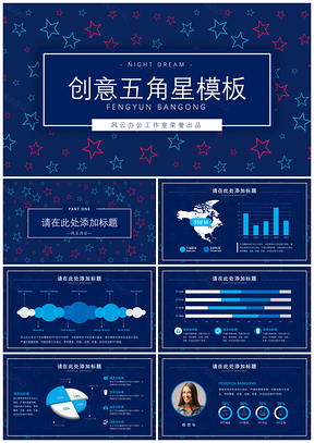 动态彩色创意五角星PPT模板