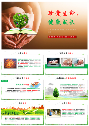 绿色珍爱生命健康成长热爱生命健康主题班会PPT模板