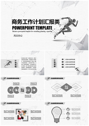 灰色商务工作计划竞聘演讲PPT模板