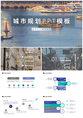 蓝色商务风城市规划PPT模板