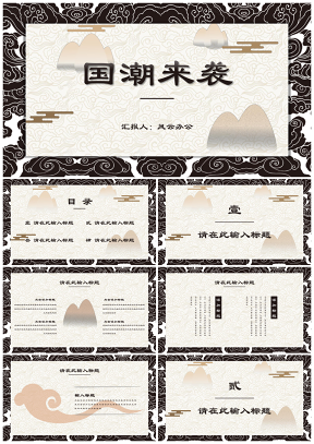 彩色中国风总结计划述职报告通用PPT模板