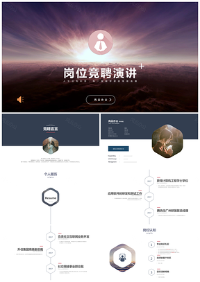 红色设计总监经理互联网职位竞聘演讲稿附图标PPT模板