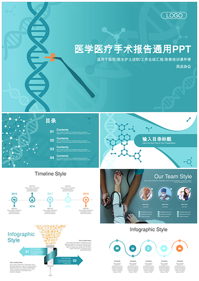 黄色医学医疗手术报告医药行业项目计划书通用PPT模板