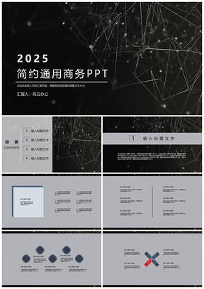 2025工作总结白色简约通用商务PPT模板