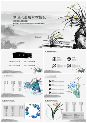 灰色中国风兰花通用动态PPT模板