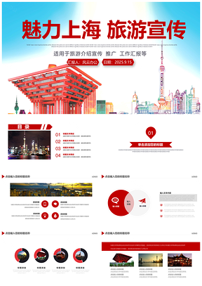 2025红色上海旅游文化宣传介绍通用PPT模板