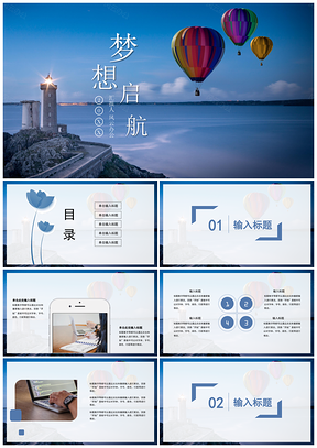 蓝色毕业答辩计划总结企业招聘通用动态PPT模板