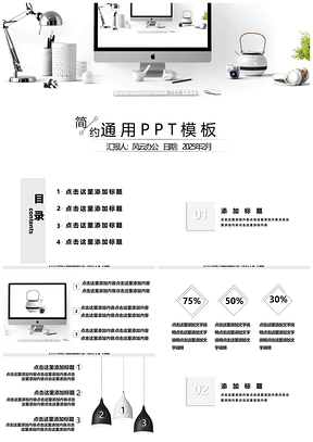 2025动态白色极简工作总结PPT模板