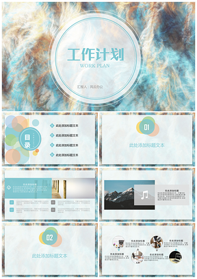 彩色小清新抽象线条几何工作计划汇报PPT模板