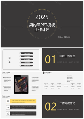 2025黄色简约风模板工作计划PPT模板