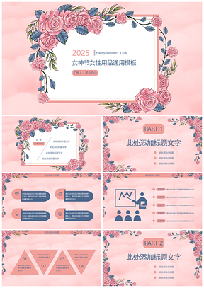 2025彩色女神节PPT模板