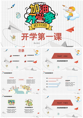 开学季可爱卡通教育教学校园培训商务风工作