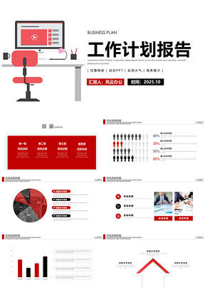 2025红色新年计划述职报告简约商务PPT模板