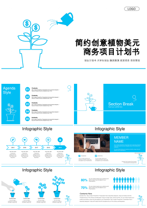 蓝色简约创意植物美元商务项目计划书PPT模板