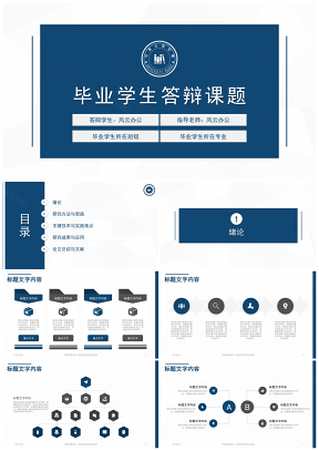 动态蓝色简约毕业答辩教育教学PPT模板