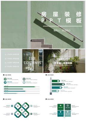 绿色方案展示房屋装修PPT模板