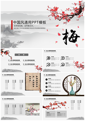 红色中国风梅花通用动态PPT模板