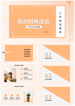 黄色简约时尚小清新工作总结PPT模板
