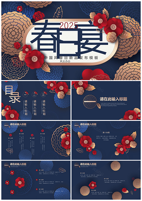 2025红色中国风春日新品发布会工作汇报教育PPT模板