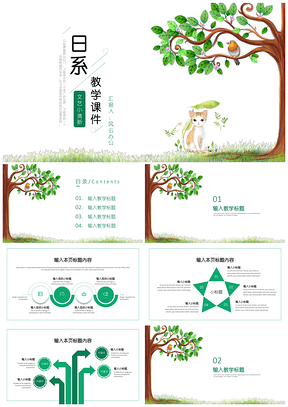 彩色绿色日系小清新教学课件PPT模板