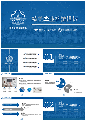 2025彩色蓝色精美简约毕业答辩PPT模板