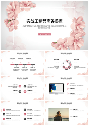 水彩手绘浪漫小清新粉色花朵简约商务PPT模板