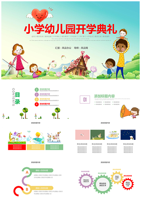 彩色卡通开学啦教育讲课学期规划计划培训PPT模板
