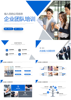 蓝色新员工入职培训企业文化宣传介绍PPT模板